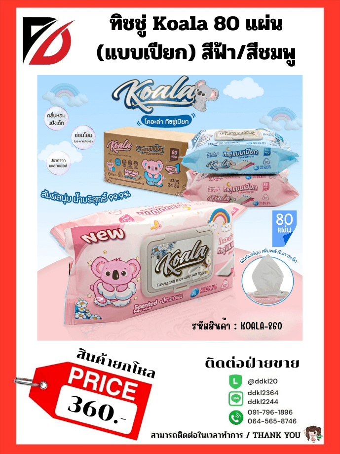 กระปุกออมสิลายสัตว์ 2