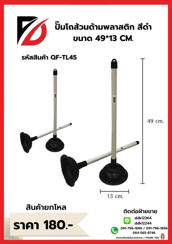 ปั้มส้วมด้ามพลาสติกTN999 1