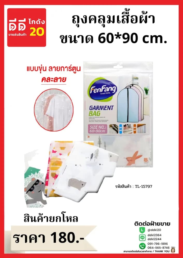 ถุงคลุมเสื้อผ้า 60*90cm. 1
