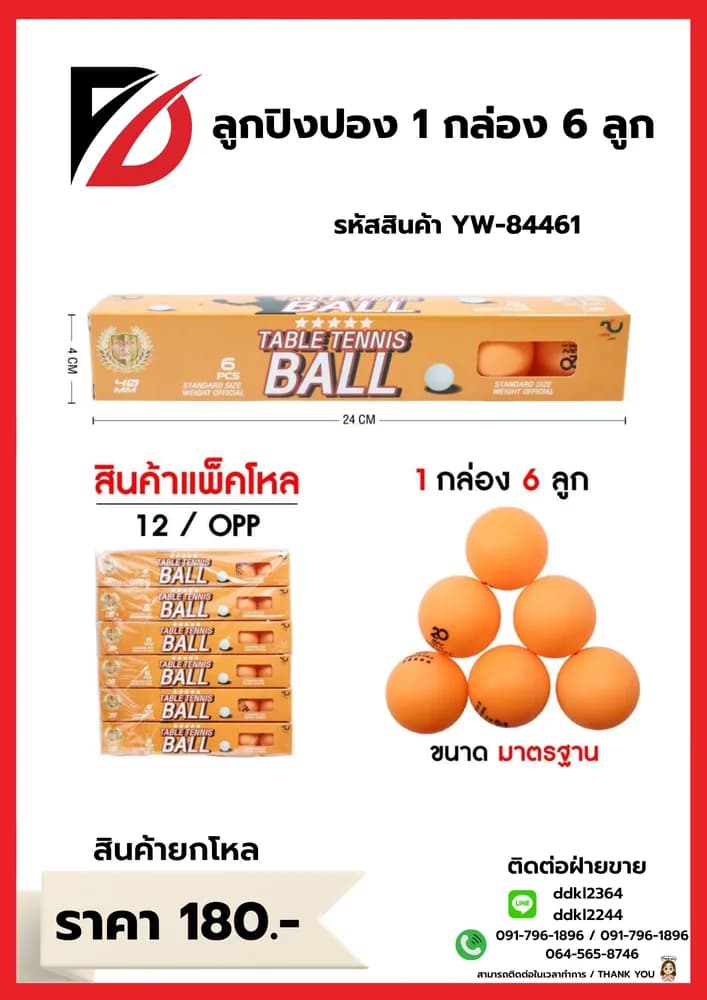 ลูกปิงปอง (แพ็ค 6 ลูก) กล่องส้ม 1