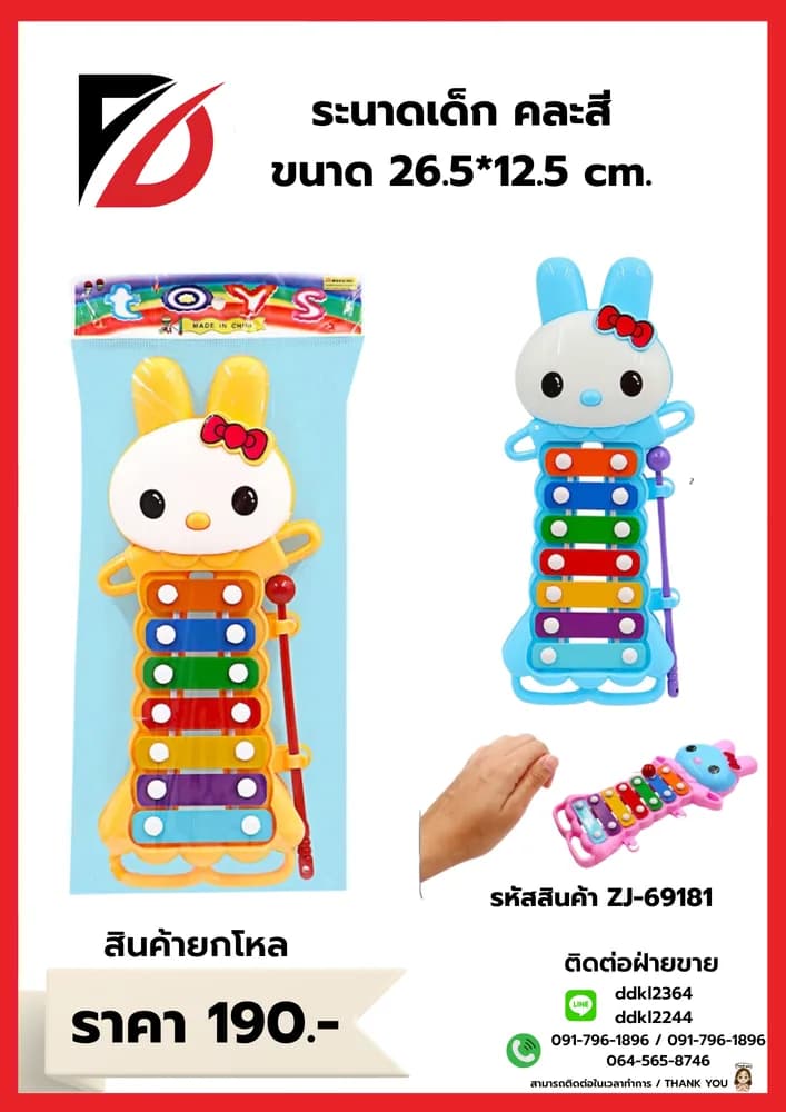 ระนาดเด็ก คละสี ขนาด 26.5*12.5 cm. 1