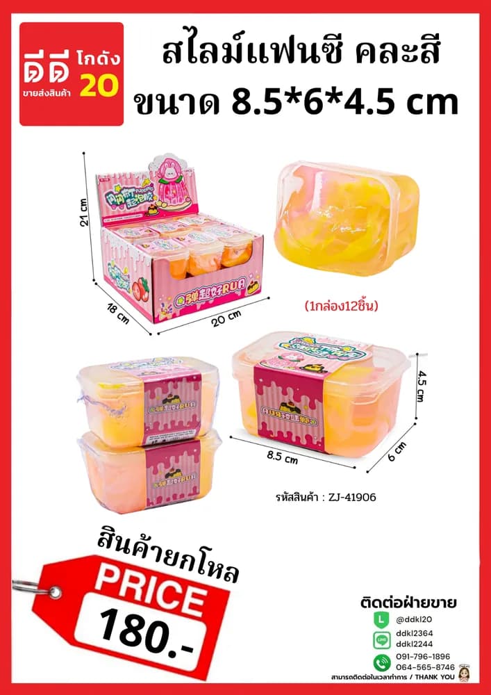 สไลม์แฟนซี คละสี ขนาด 8.5*6*4.5 cm (1กล่อง12ชิ้น) 1