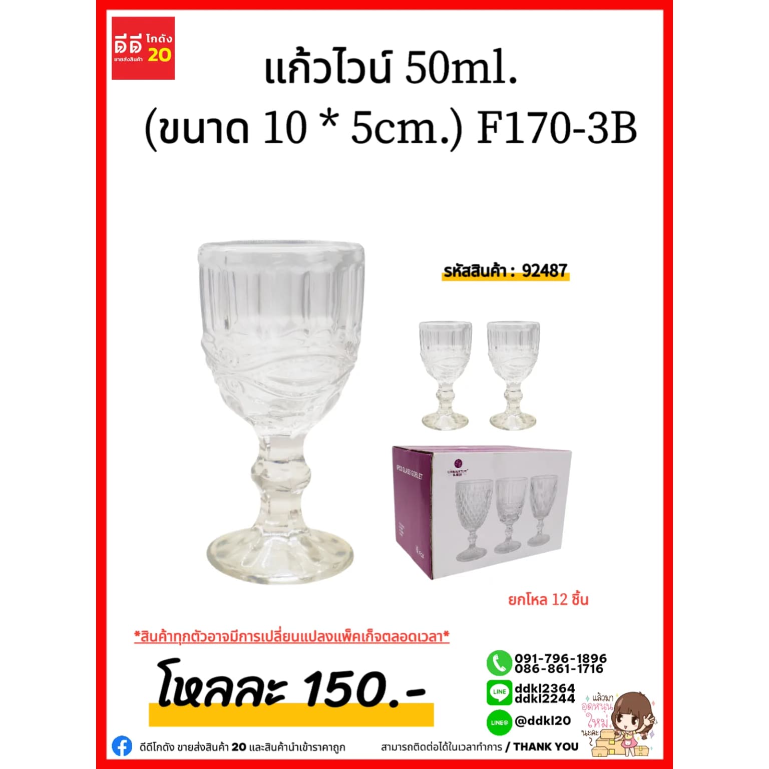 แก้วไวน์ 50ml. (ขนาด 10 * 5cm.) F170-3B 1