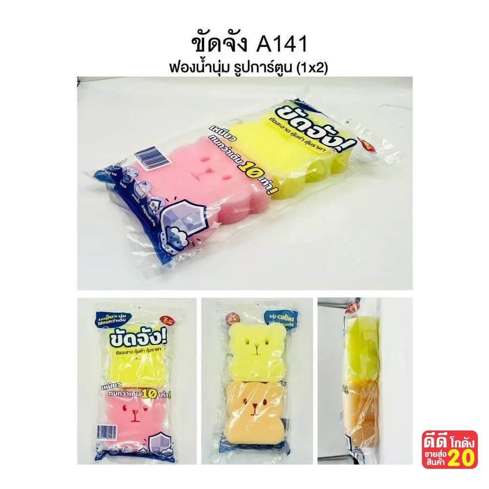 ขัดจัง ฟองน้ำนุ่มอเนกประสงค์ (แพ็ค 2 ชิ้น) 1