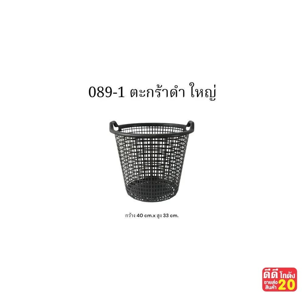 ตะกร้าใหญ่ (สีดำ) ขนาด 40*33 cm. 1