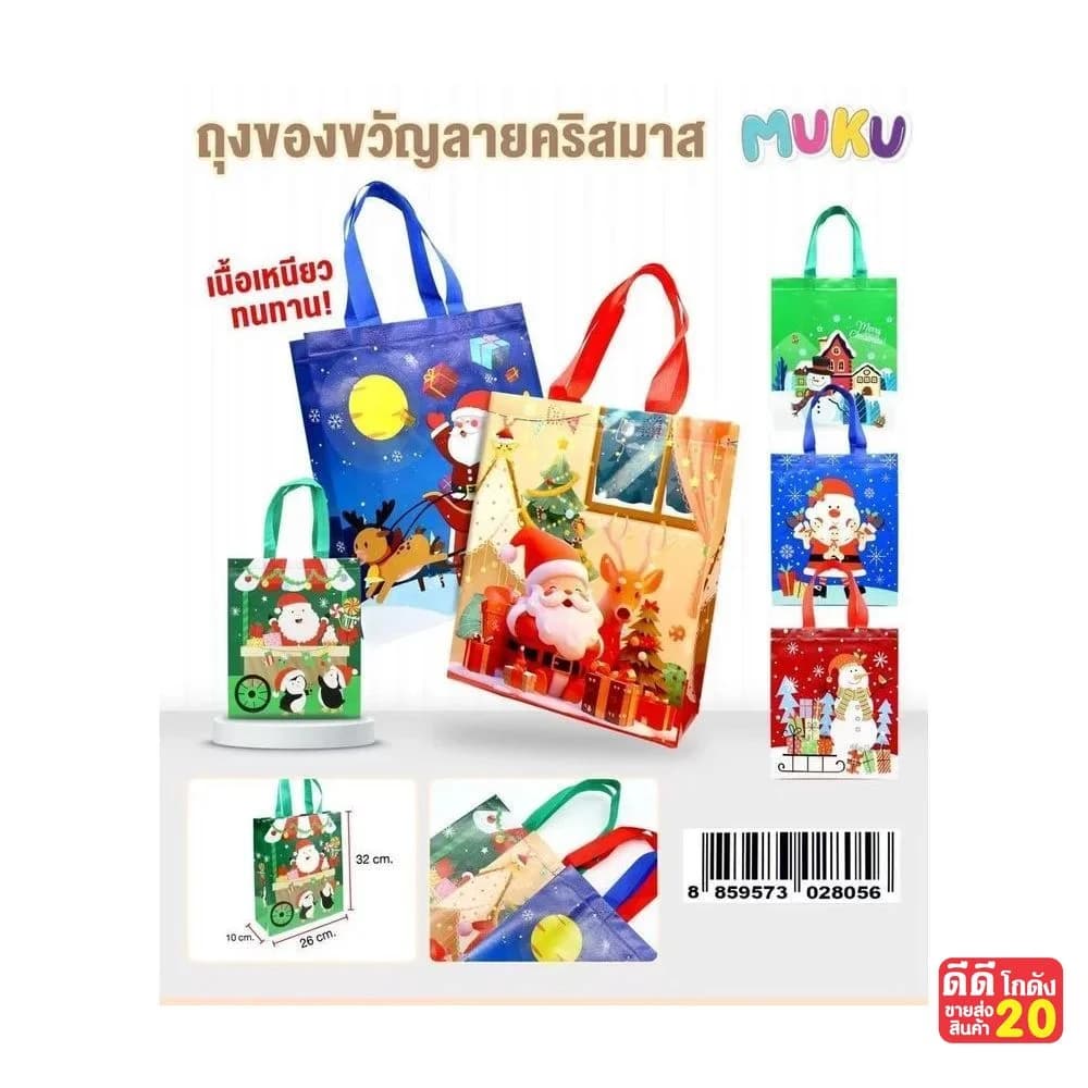 ถุงของขวัญผ้าโพลีเคลือบ (คละลายคริสต์มาส) 1