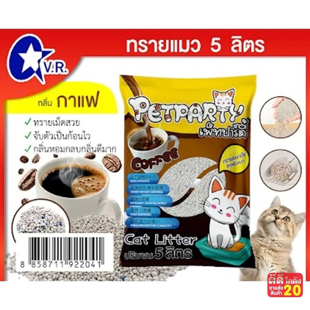 ทรายแมว Pet Party (กลิ่นกาแฟ) ขนาด 5 ลิตร 1