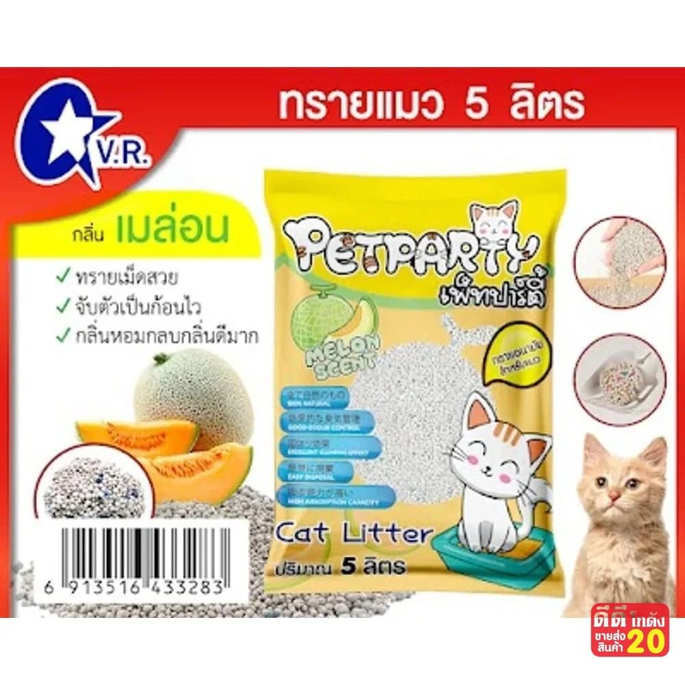 ทรายแมว Pet Party (กลิ่นเมล่อน) ขนาด 5 ลิตร 1