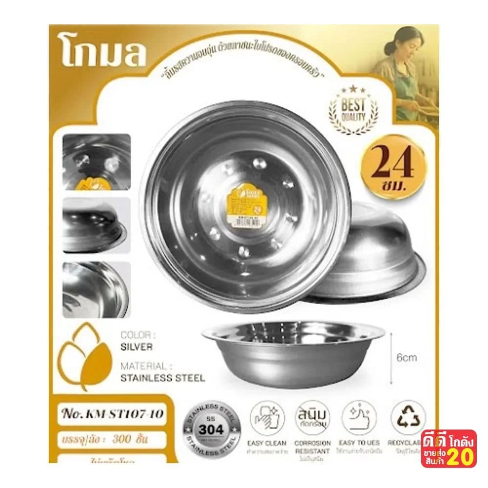 ชามสแตนเลส (ขนาด 24 cm.) 1