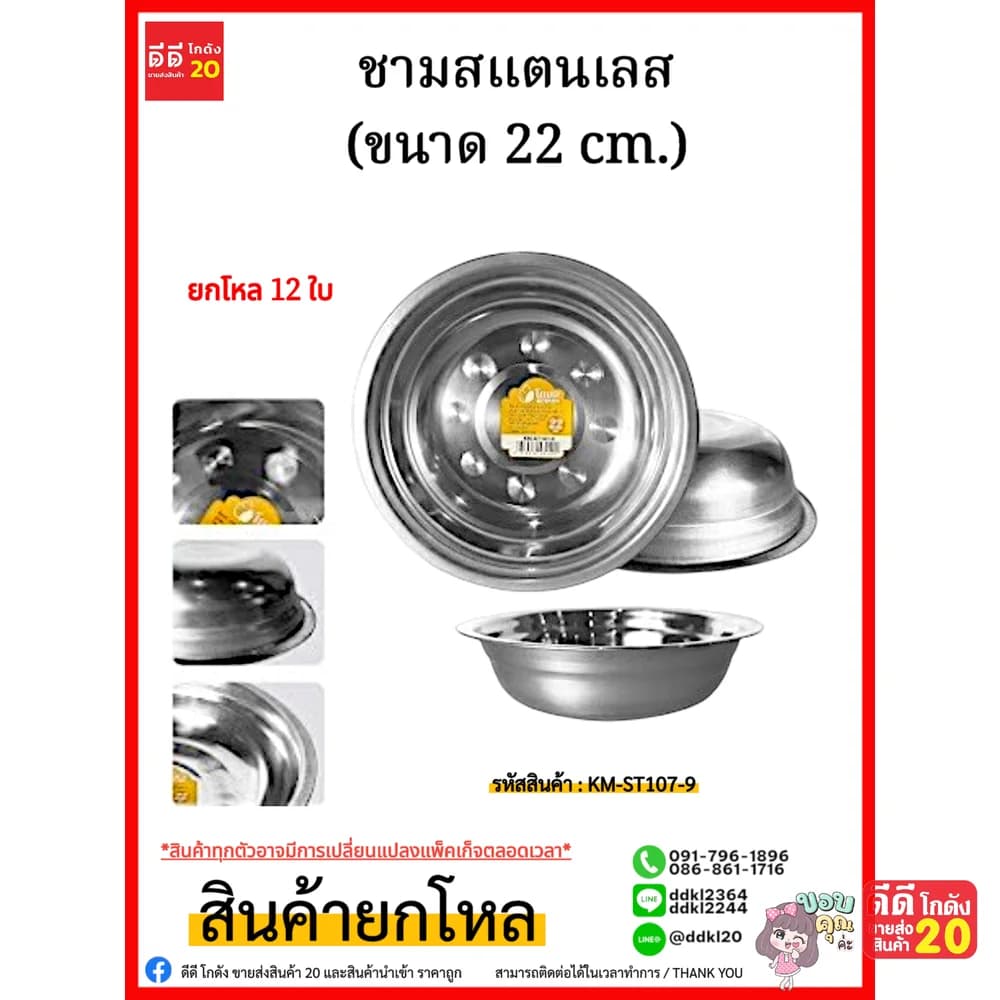 ชามสแตนเลส (ขนาด 22 cm.) 1