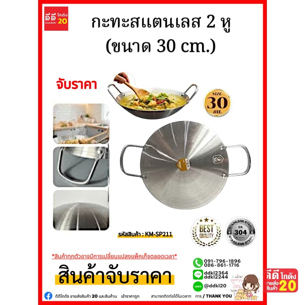 กะทะสแตนเลส 2 หู (ขนาด 30 cm.) 1