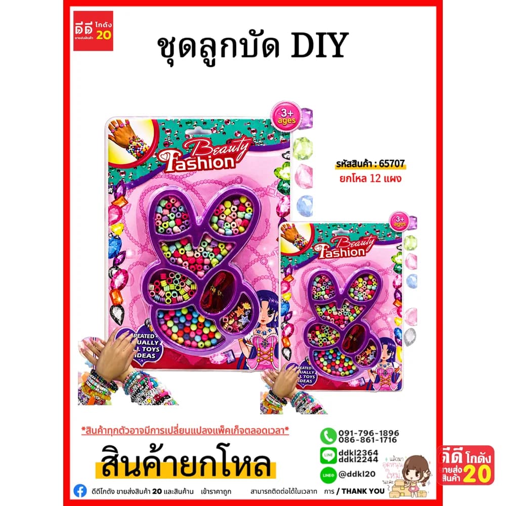 ลูกปัด DIY 1