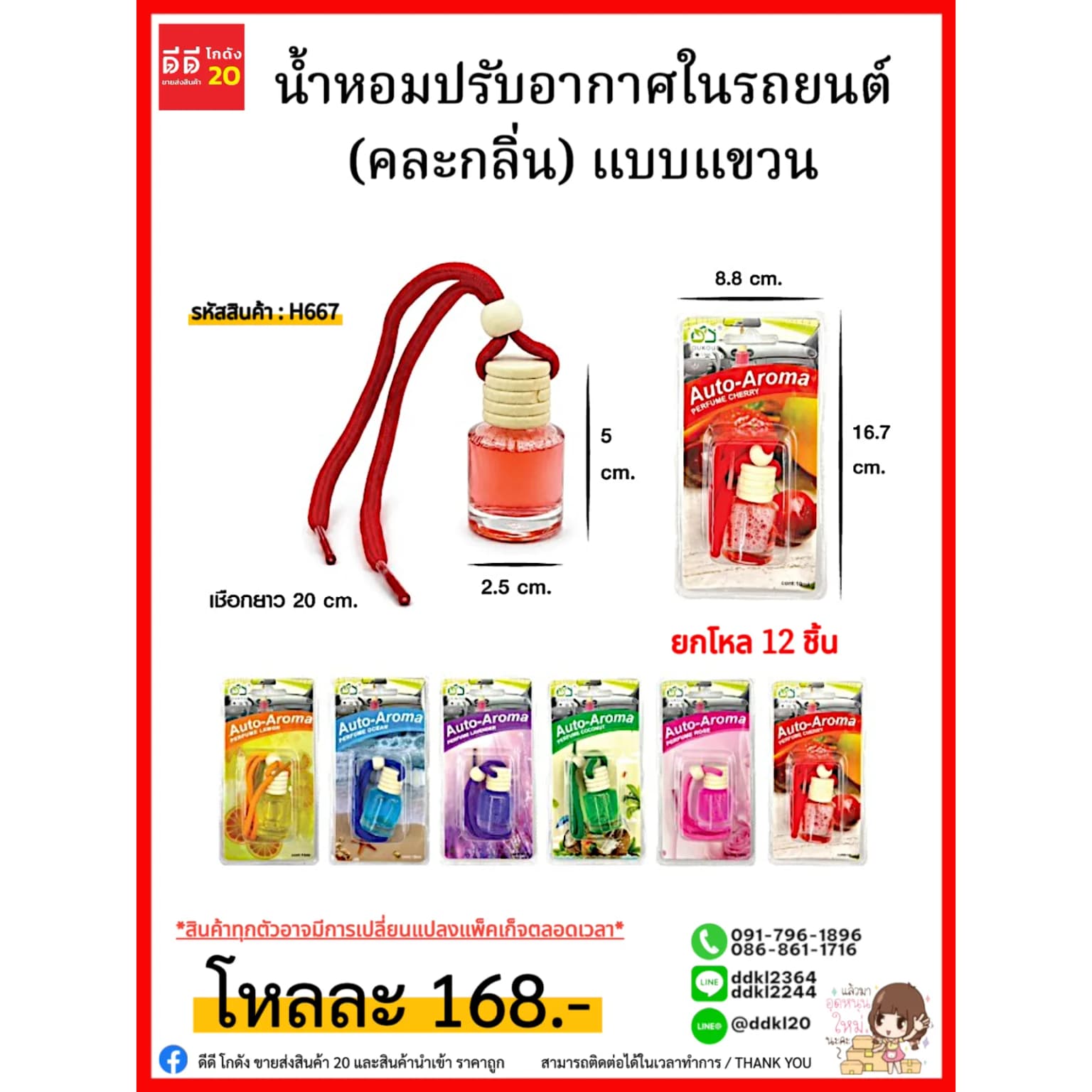 น้ำหอมปรับอากาศในรถยนต์ (คละสี) แบบแขวน 1