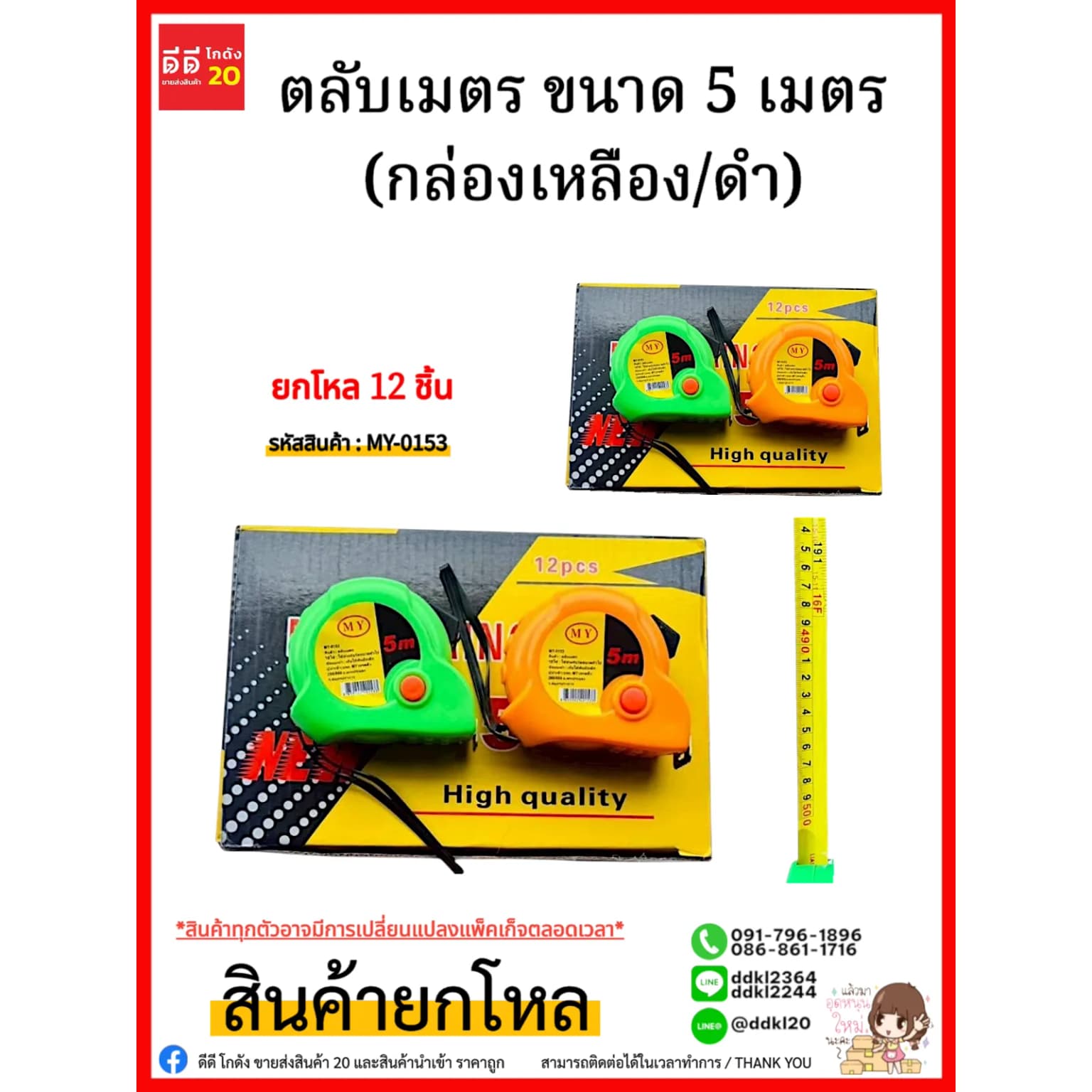 ตลับเมตร ขนาด 5 เมตร (กล่องเหลือง/ดำ) 1