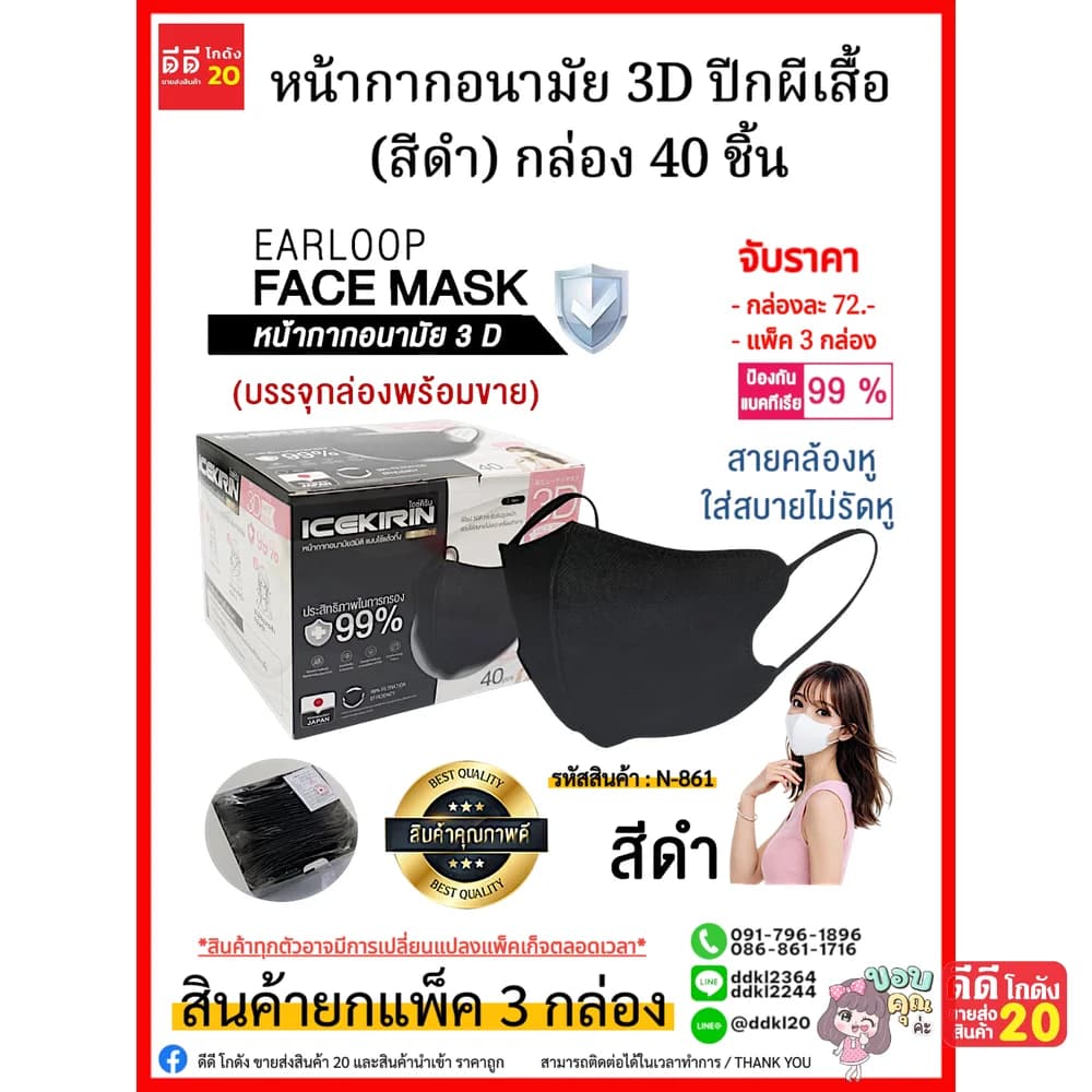 หน้ากากอนามัย 3D ปีกผีเสื้อ (สีดำ) กล่อง 40 ชิ้น 1
