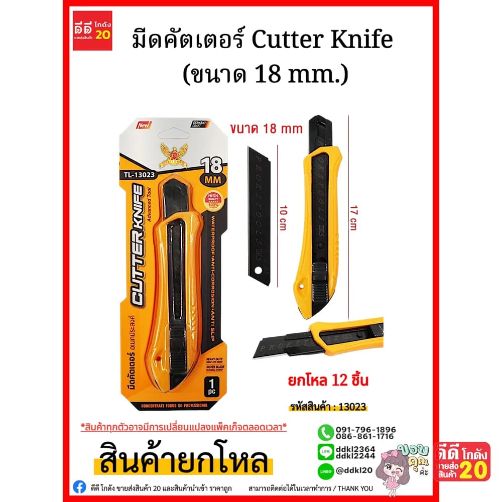 มีดคัตเตอร์ Cutter Knife (ขนาด 18 mm.) 1