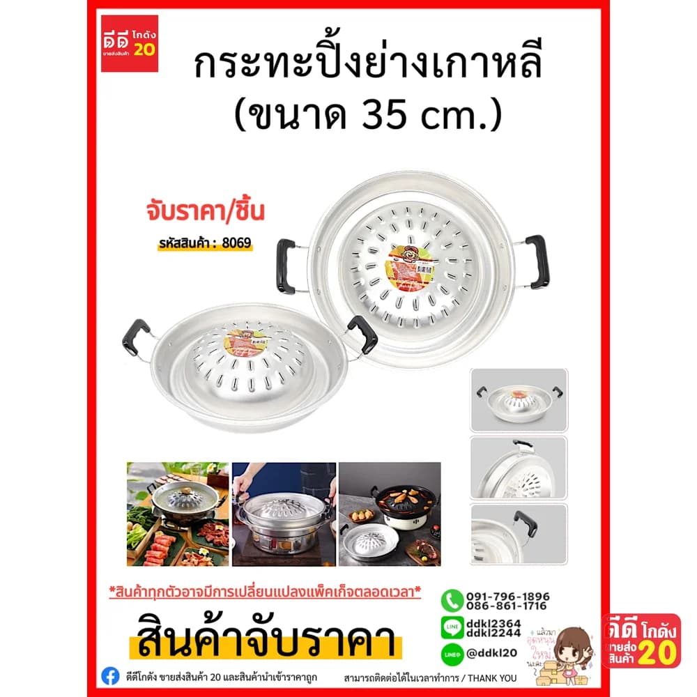 กระทะปิ้งย่างเกาหลี (ขนาด 35 cm.) 1