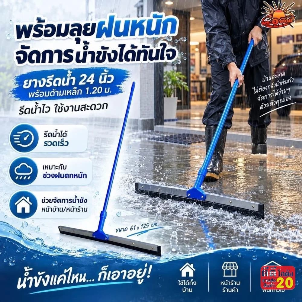 ไม้รีดน้ำด้ามเหล็ก 1.2 เมตร ( ขนาด 24 นิ้ว) 1