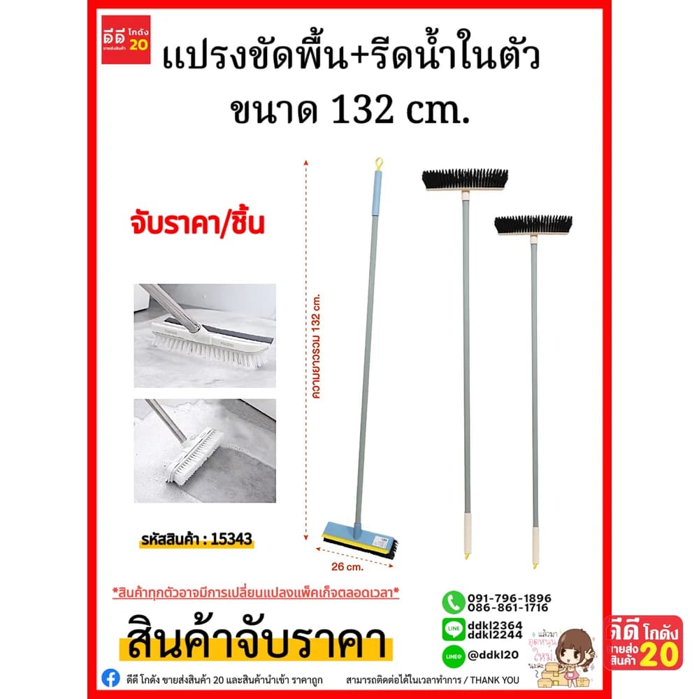 แปรงขัดพื้นและรีดน้ำในตัว 132 ซม 1