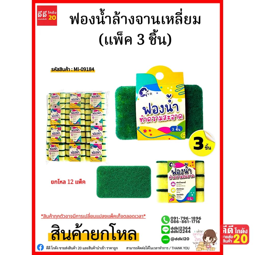 ฟองน้ำล้างจานเหลี่ยม (แพ็ค 3 ชิ้น) 1