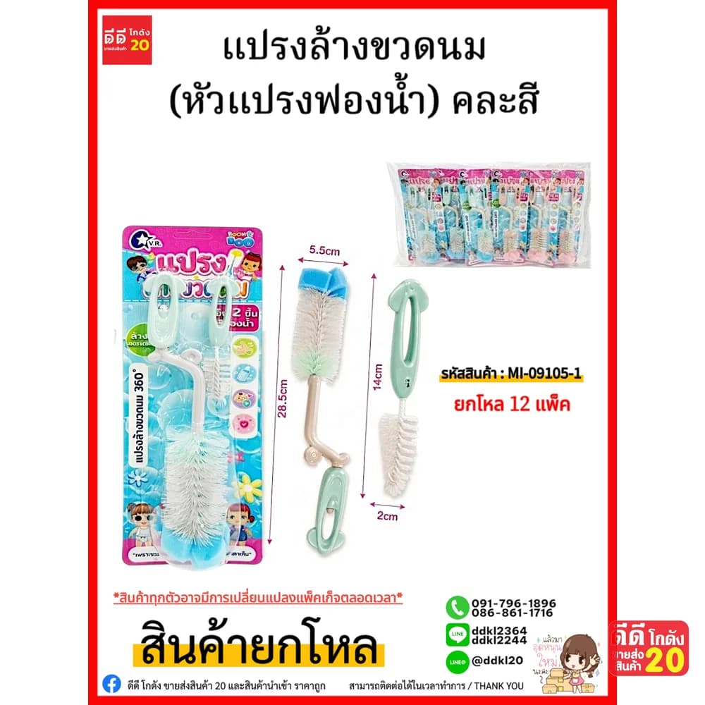 แปรงล้างขวดนม (หัวแปรงฟองน้ำ) 1