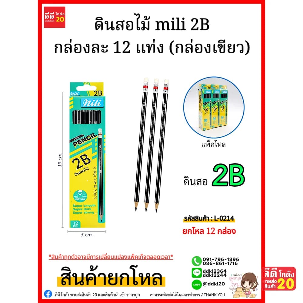 ดินสอไม้ mili 2B (กล่องเขียว) 1