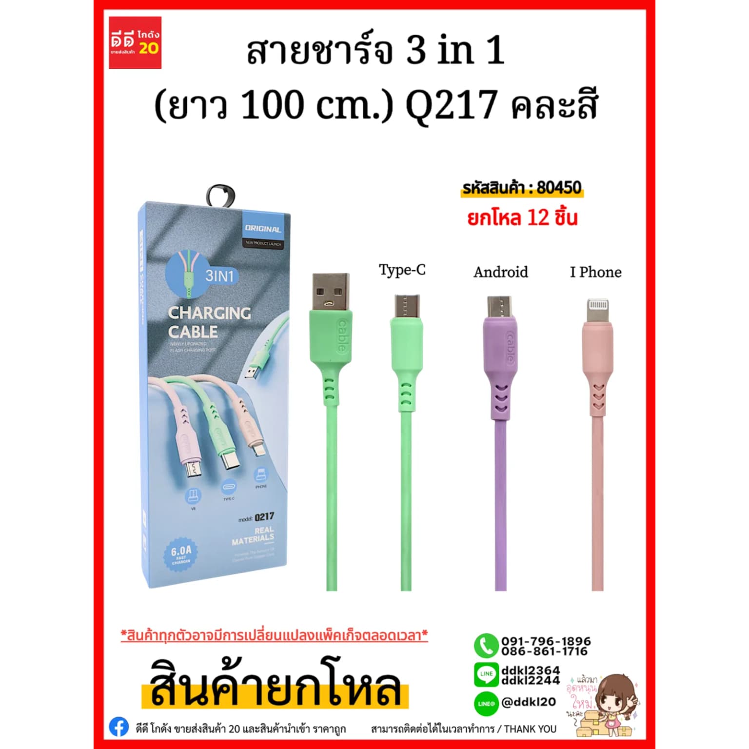 สายชาร์จ 3 in 1 (ยาว 100 cm.) Q217 คละสี 1
