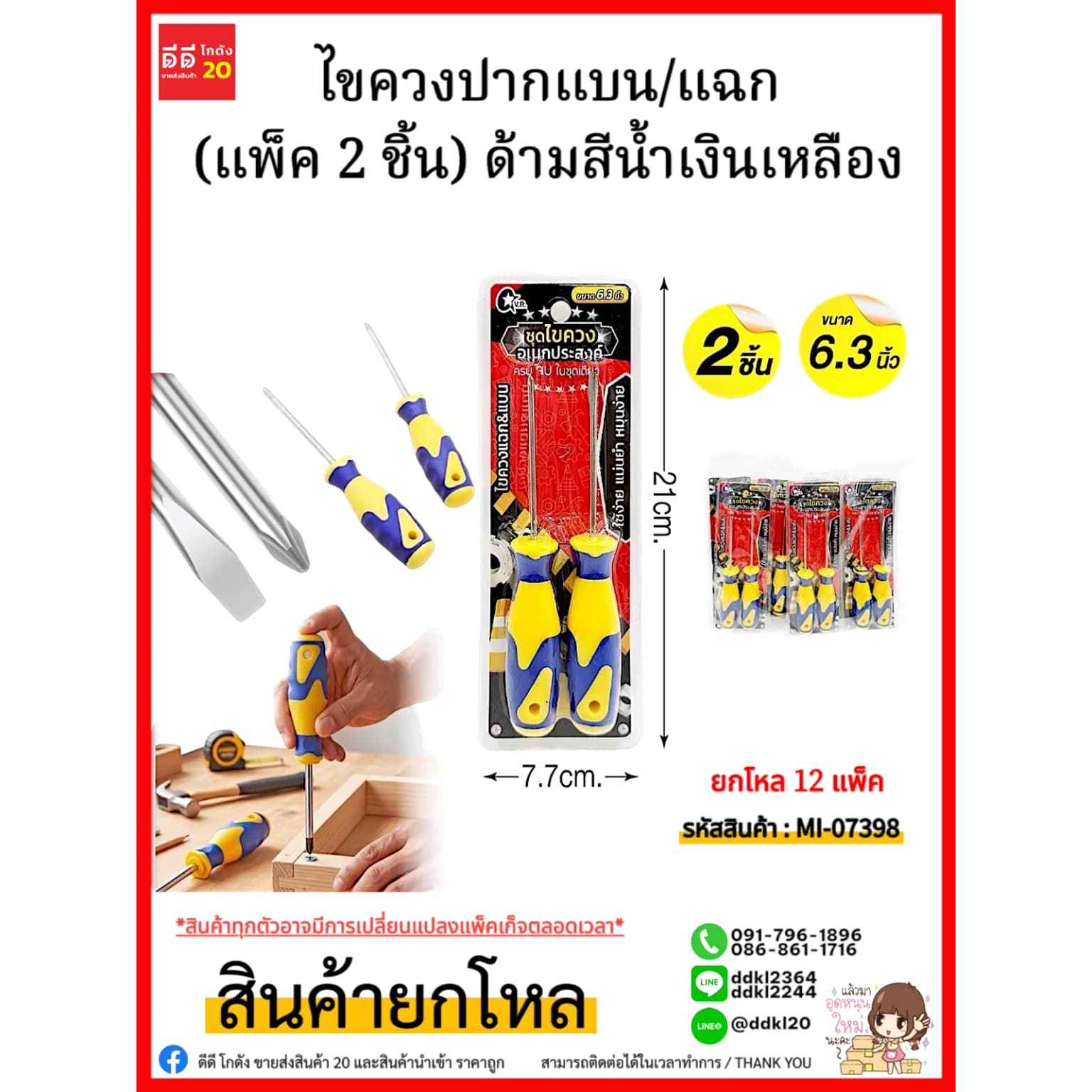 ไขควงปากแบน/แฉก (แพ็ค 2 ชิ้น) ด้ามสีน้ำเงินเหลือง 1