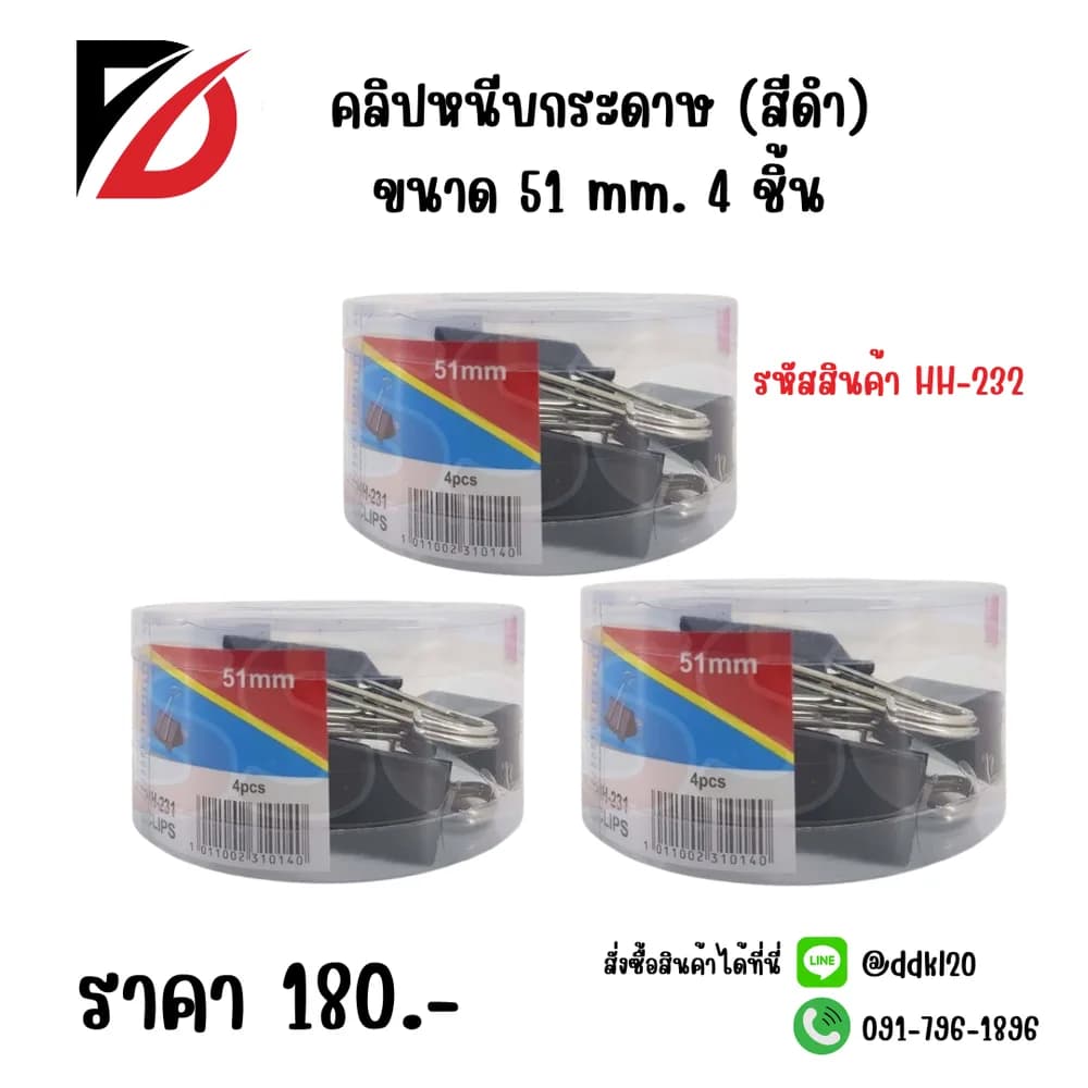 คลิปหนีบกระดาษ (สีดำ) 51mm 1