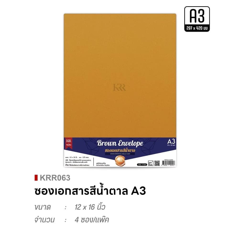 ซองเอกสาร (สีน้ำตาล) A3 1