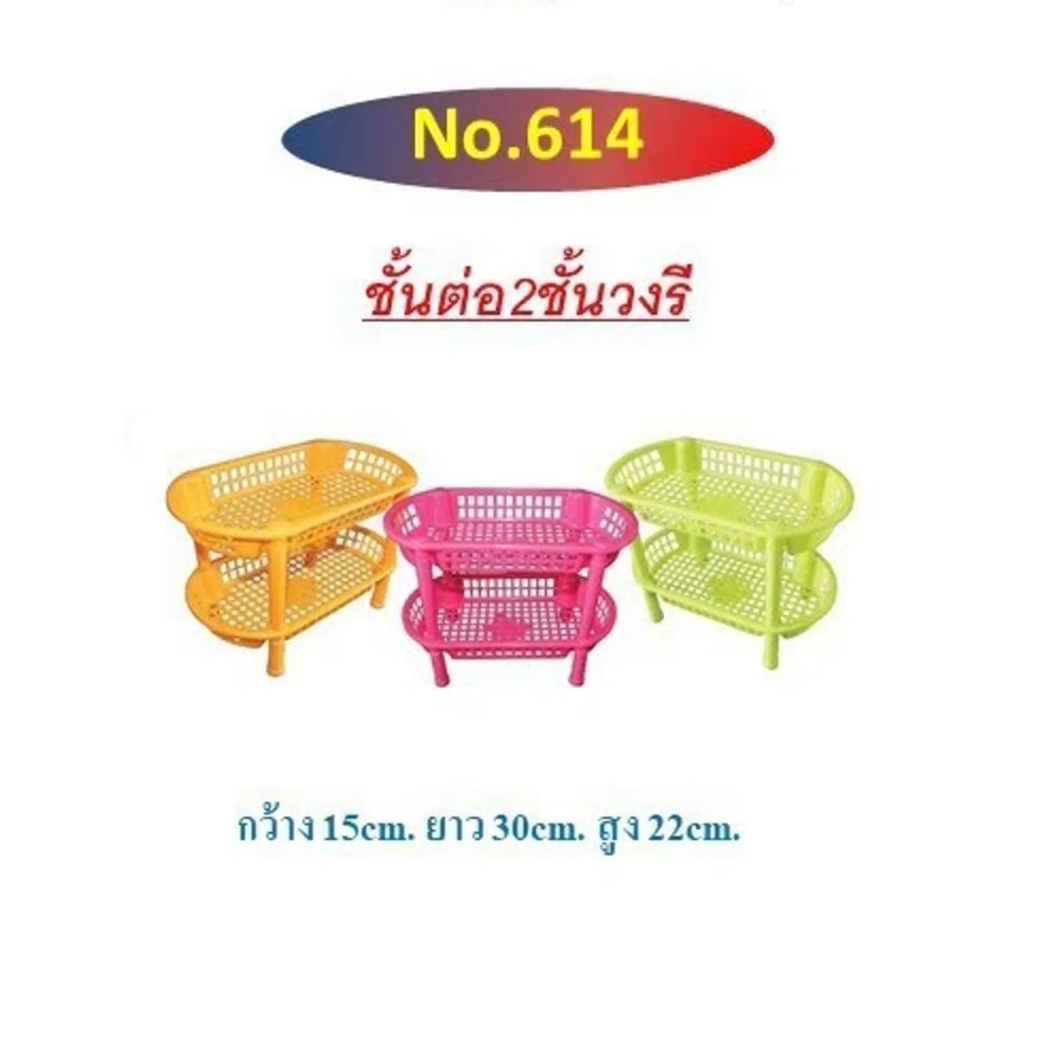 ชั้นต่อ 2 ชั้น (วงรี) 614 1