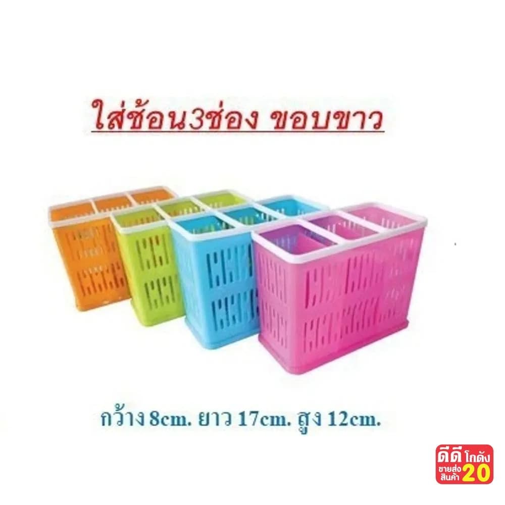 ใส่ช้อน 3 ช่อง (ทูโทน) ขอบขาว 140 1