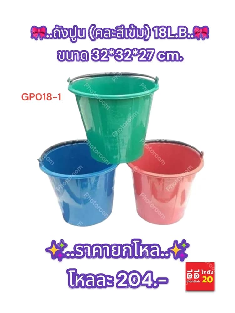 ถังปูน 18L (คละสีเข้ม) 1