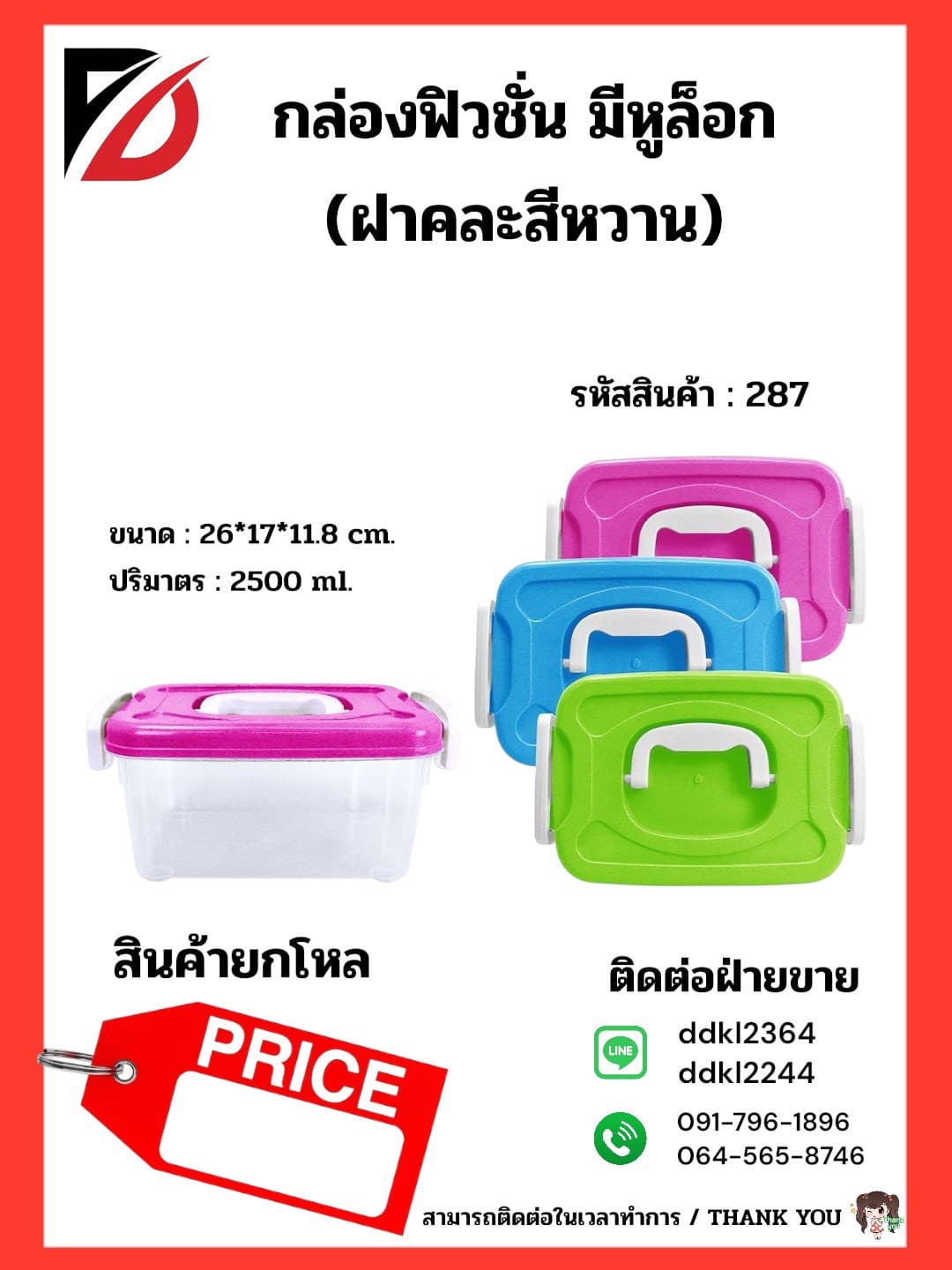 กล่องฟิวชั่น-สีหวาน 1