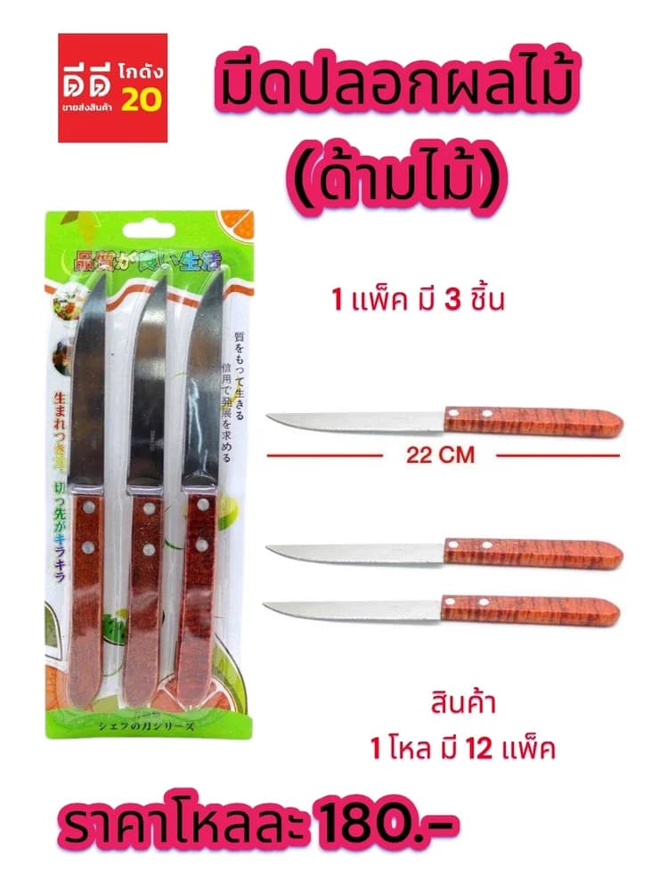 มีดปลอกผลไม้1*3PL 1