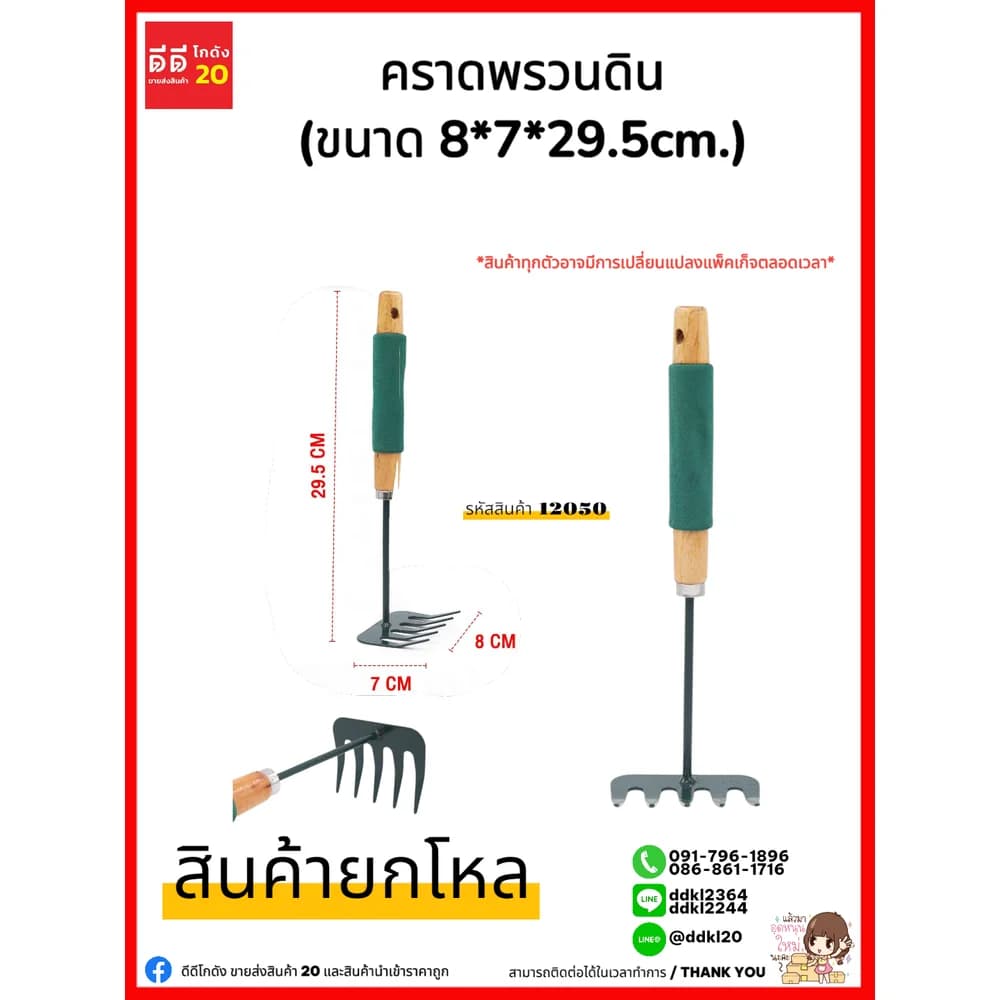 คราดพรวนดิน 1