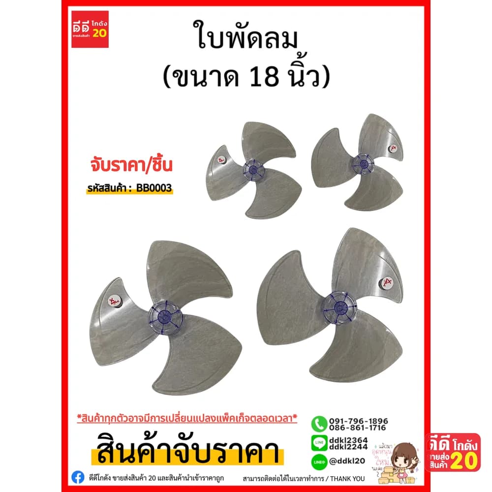 ใบพัดลม 18 นิ้ว 1