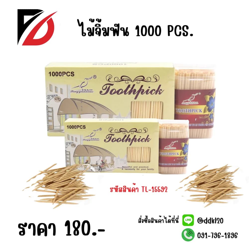 ไม้จิ้มฟัน 1000pcs. 1