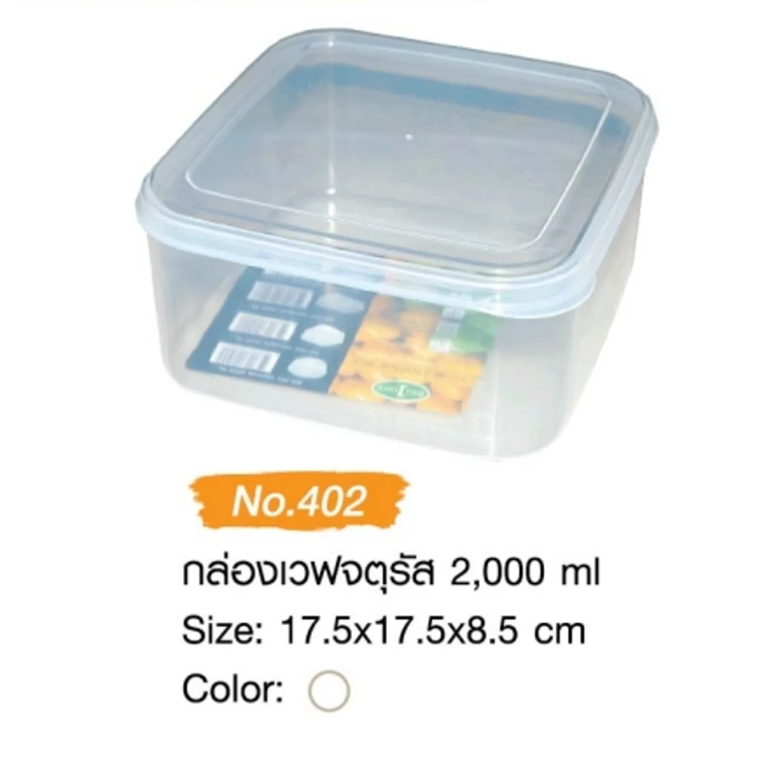กล่องเวฟจตุรัส 2000 ml 1