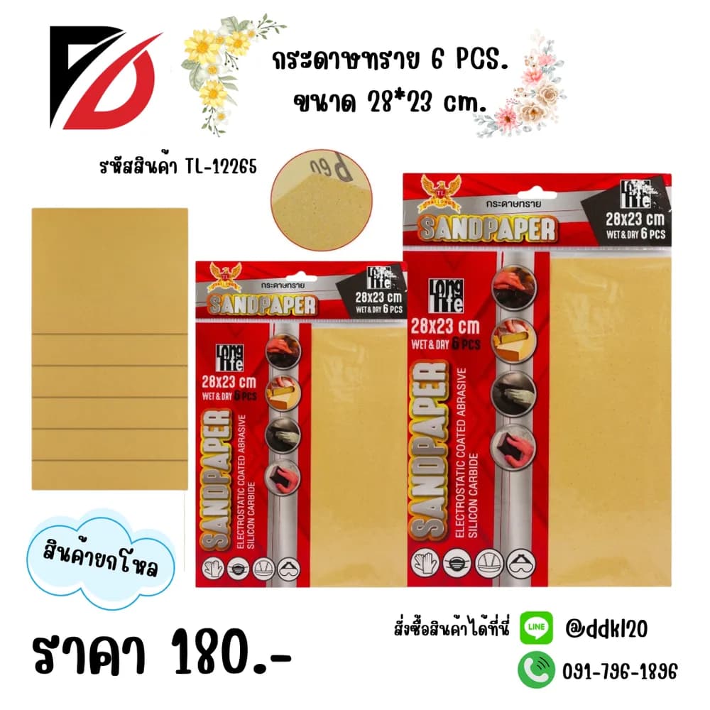 กระดาษทราย (แพ็ค 6 ชิ้น) TL 1