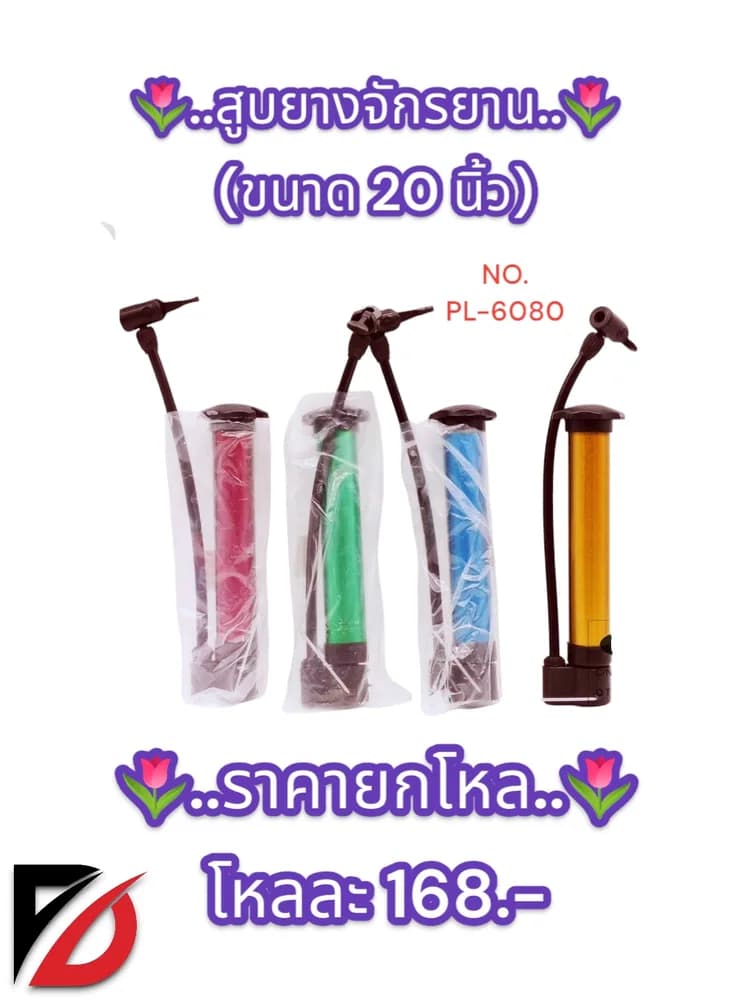 สูบยางรถจักรยาน 20 นิ้ว 1