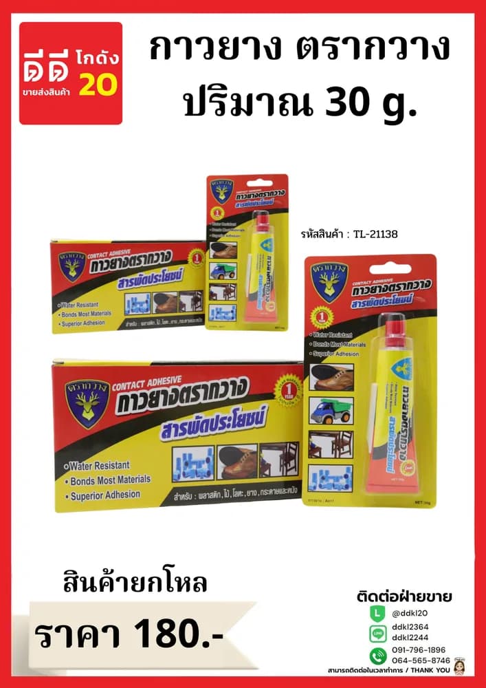 กาวยาง ตรากวาง 30g A017 1