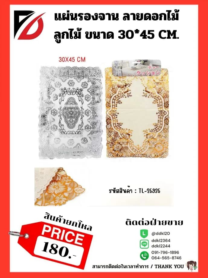 แผ่นรองจาน 45*30 cm 1