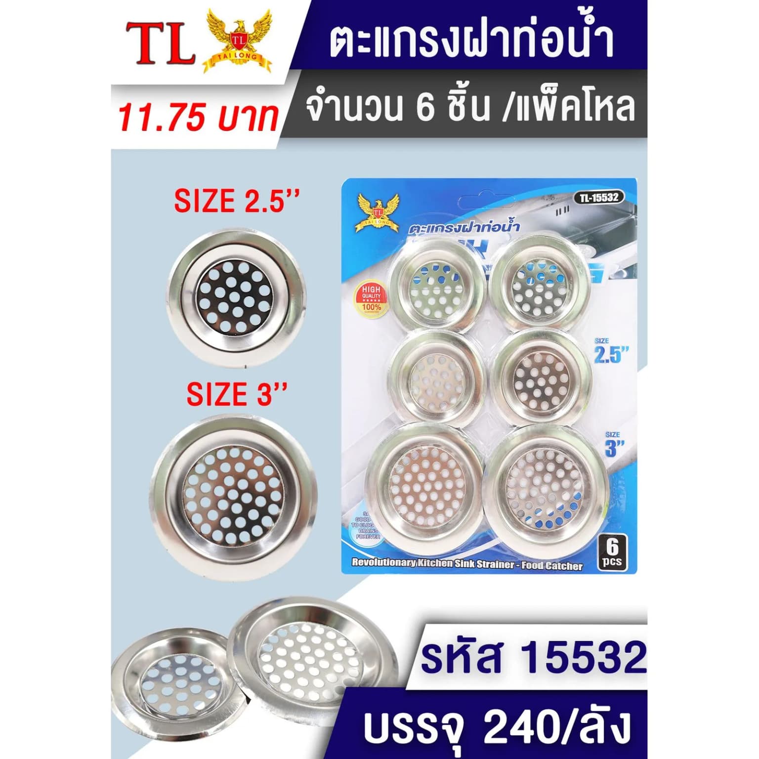 ตะแกรงฝาท่อน้ำ 3 ขนาด  (แพ็ค 6 ชิ้น) 1