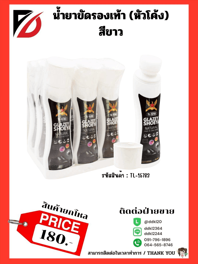 กีวี่น้ำยาขัดรองเท้า (หัวตรง) สีขาว 1