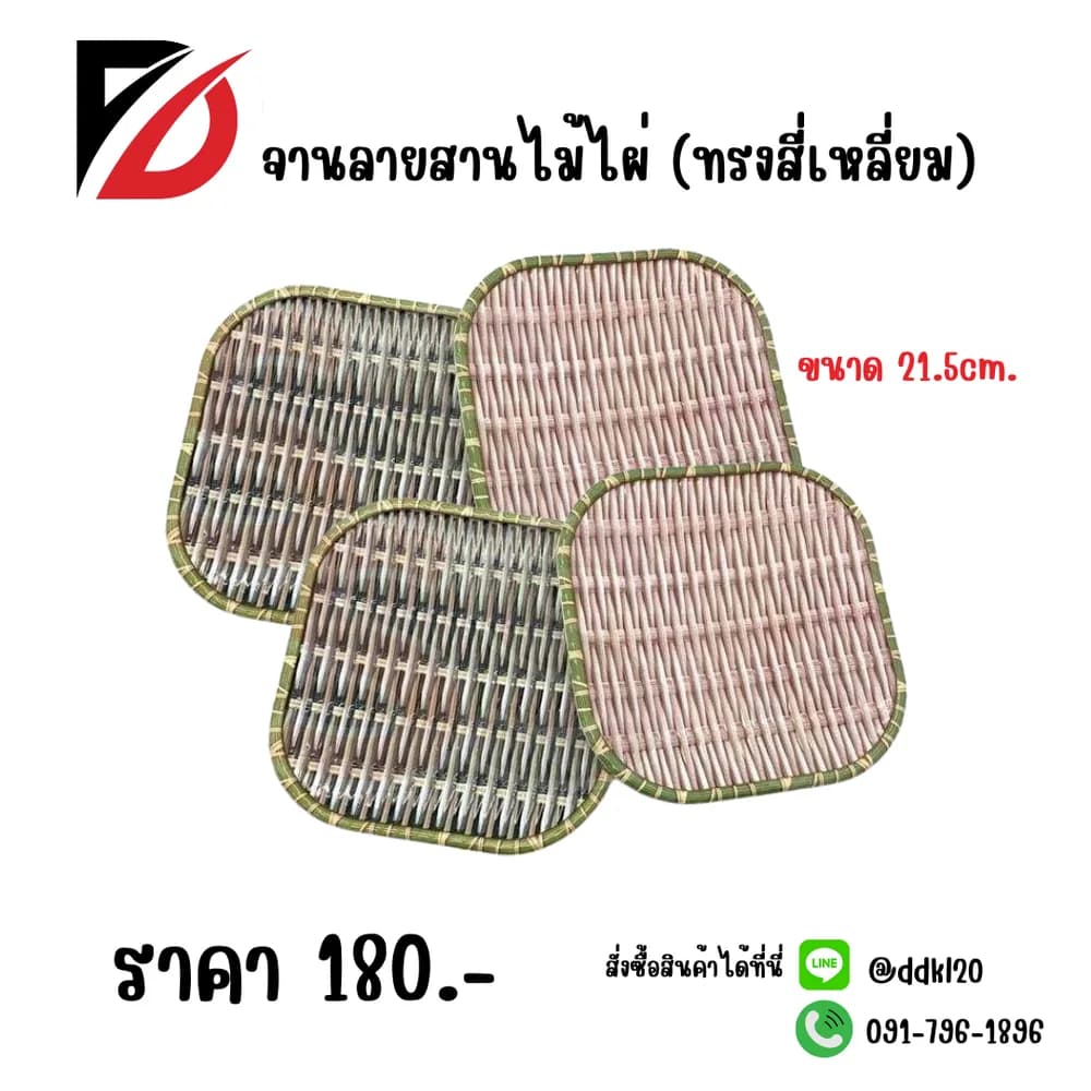 จานรองอาหาร (สี่เหลี่ยม) ลายไม้ไผ่ 22cm. 1