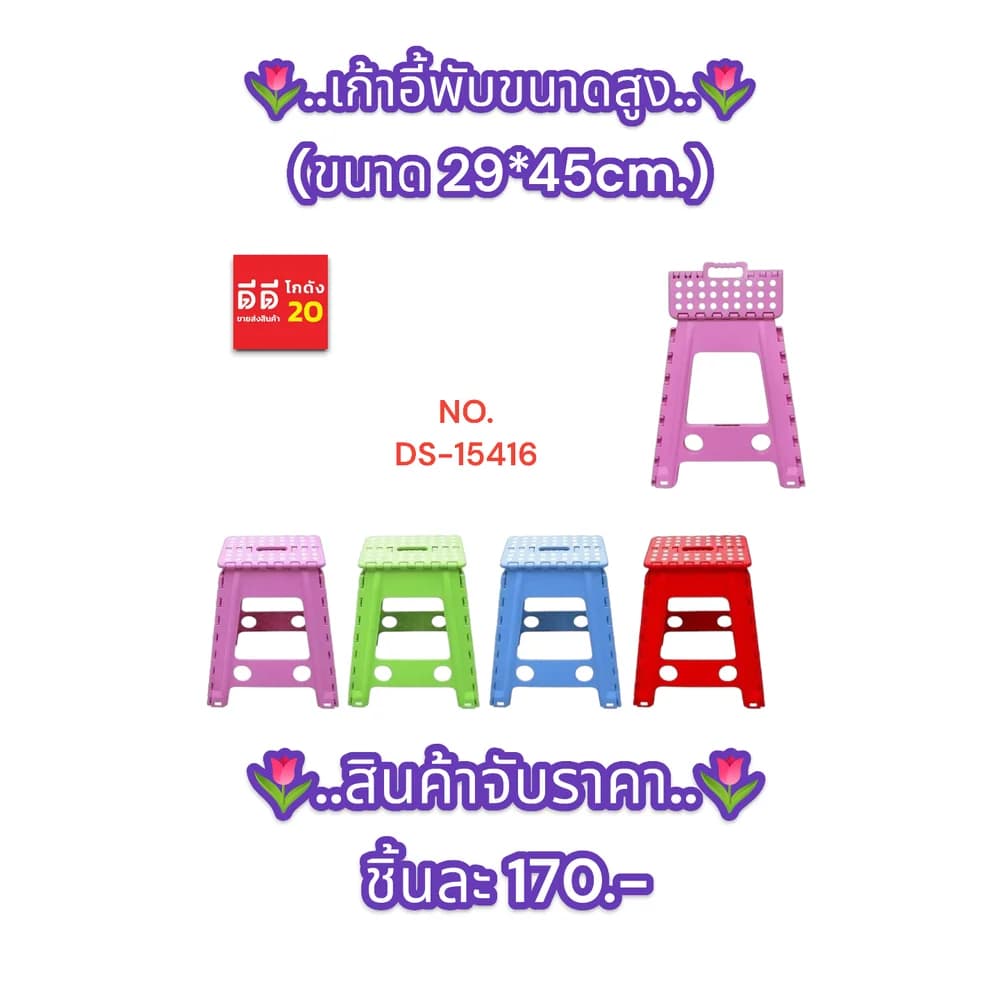 เก้าอี้พับ (ตัวสูง) สีสด 1