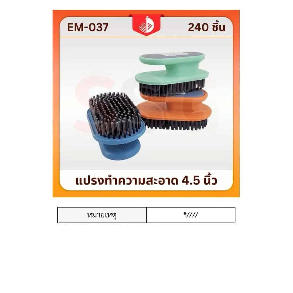 แปรงทำความสะอาด (ขนาด 4.5 นิ้ว) คละสี ssg