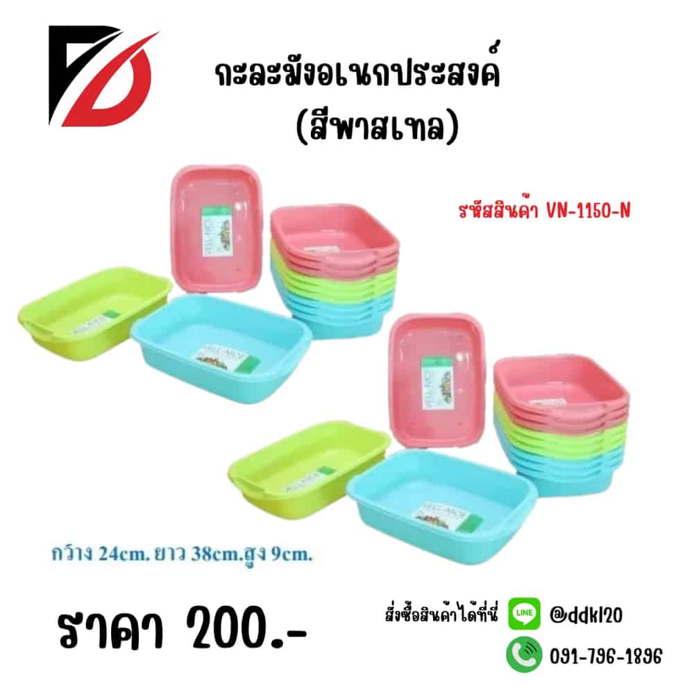 กะละมังเอนกประสงค์ (สีNEW) 1150-N