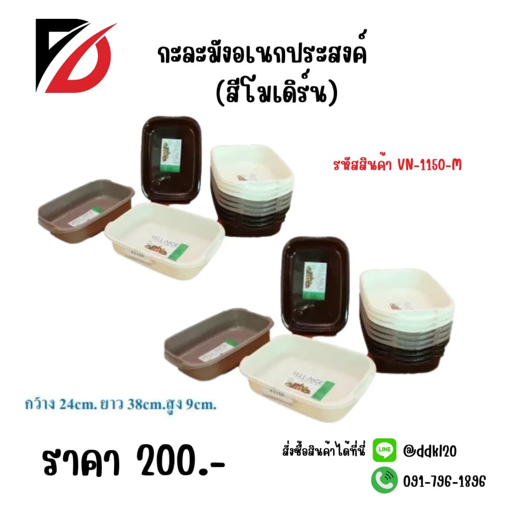 กะละมังเอนกประสงค์ (สีโมเดริน์) 1150-M 1